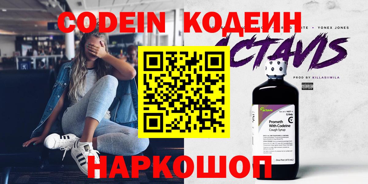 Кодеиновый сироп Lean Purple Drank Дмитров