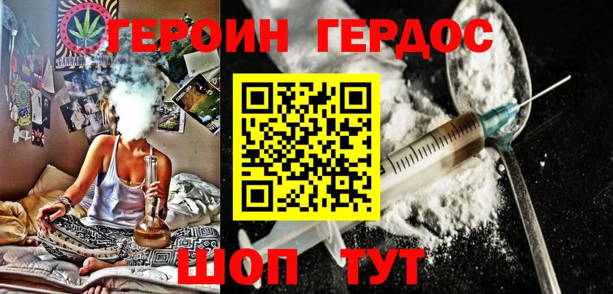 Героин VHQ  Вход с VPN  Героин  Дмитров 