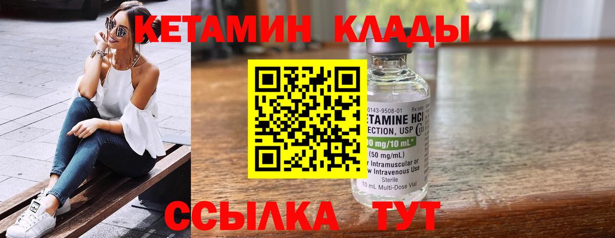 КЕТАМИН VHQ  Вход с VPN  Дмитров 