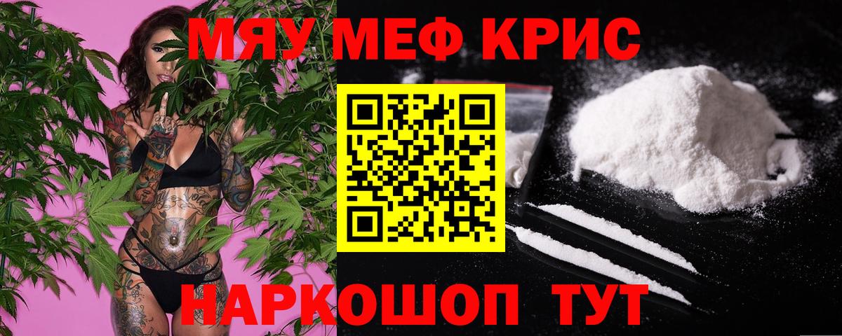 МЕФ кристаллы Дмитров