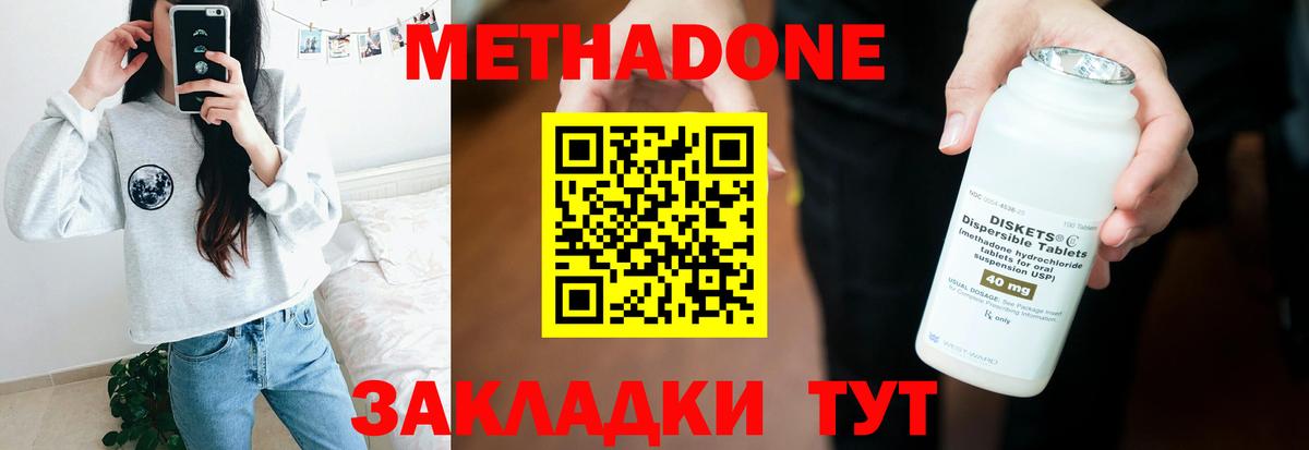 Метадон VHQ  МЕТАДОН мёд  Вход с VPN  Дмитров 